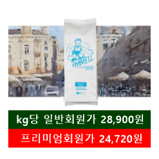 하멜 문 블렌드(10Kg)