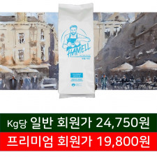 하멜 콜롬비아 슈프리모(10Kg)