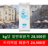 하멜 나쿠르 블렌드(10Kg)
