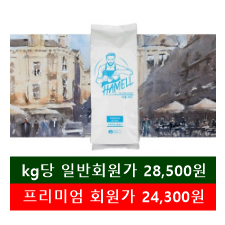 하멜 나쿠르 블렌드(10Kg)