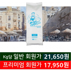 하멜 나쿠르 블렌드(10Kg)