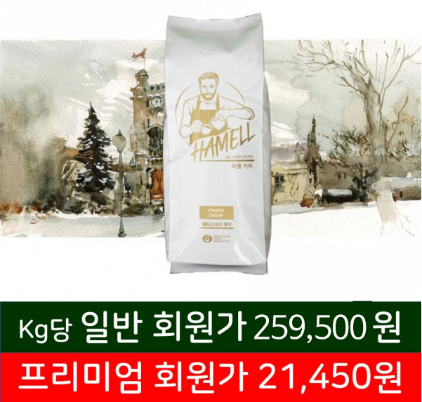 하멜 카야 블렌드(10Kg)