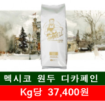 디 카페인(1kg)