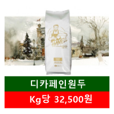 디 카페인(1kg)