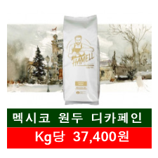 디 카페인(1kg)
