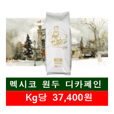 디 카페인(1kg)